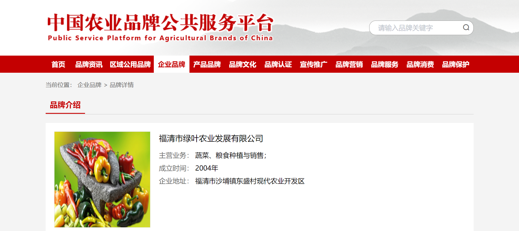  福清綠葉農業獲中國農業品牌公共服務平臺推薦